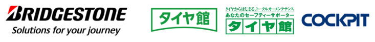 ブリヂストンリテールジャパン株式会社｜タイヤ館｜COCKPIT
