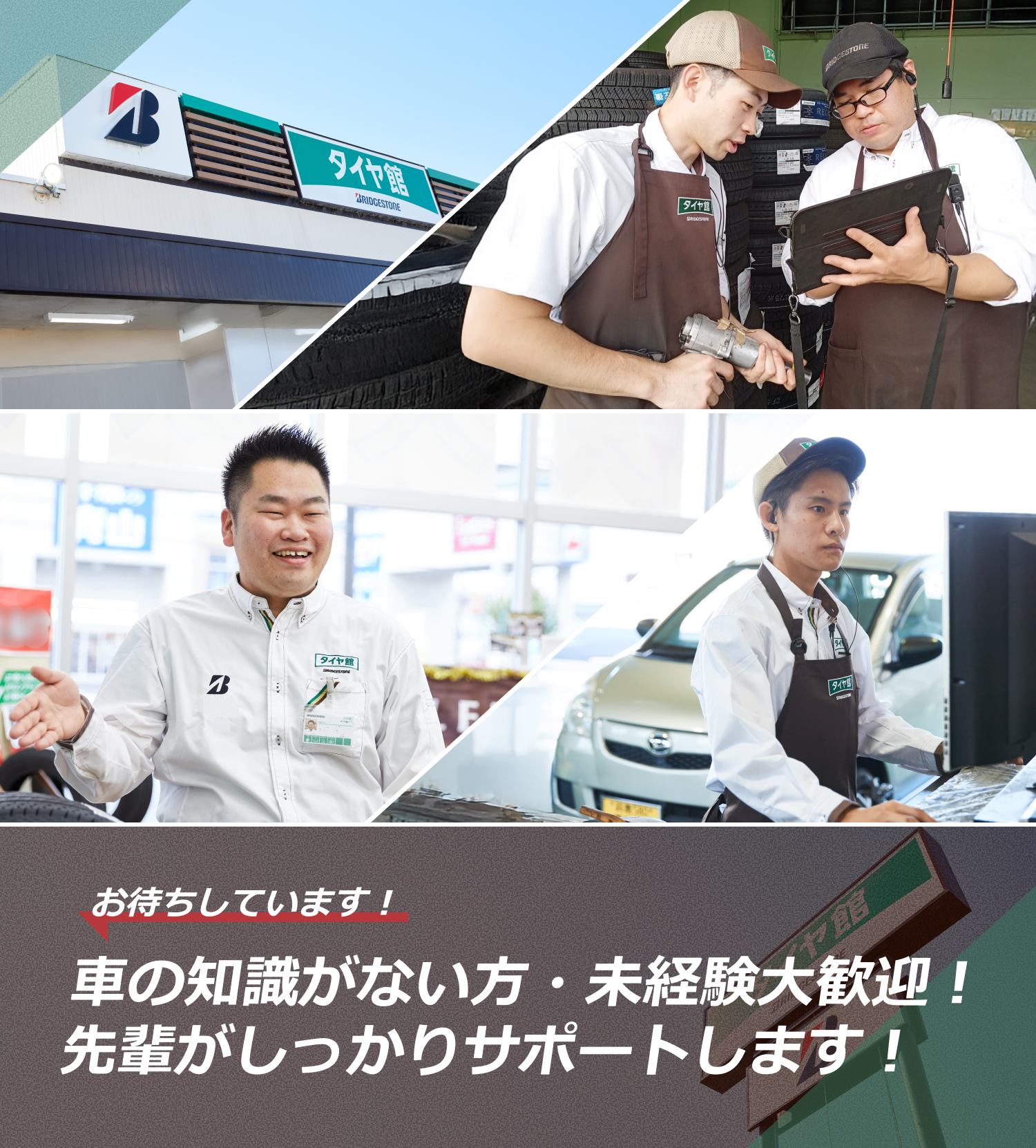 お待ちしています！車の知識がない方・未経験大歓迎！ 先輩がしっかりサポートします！